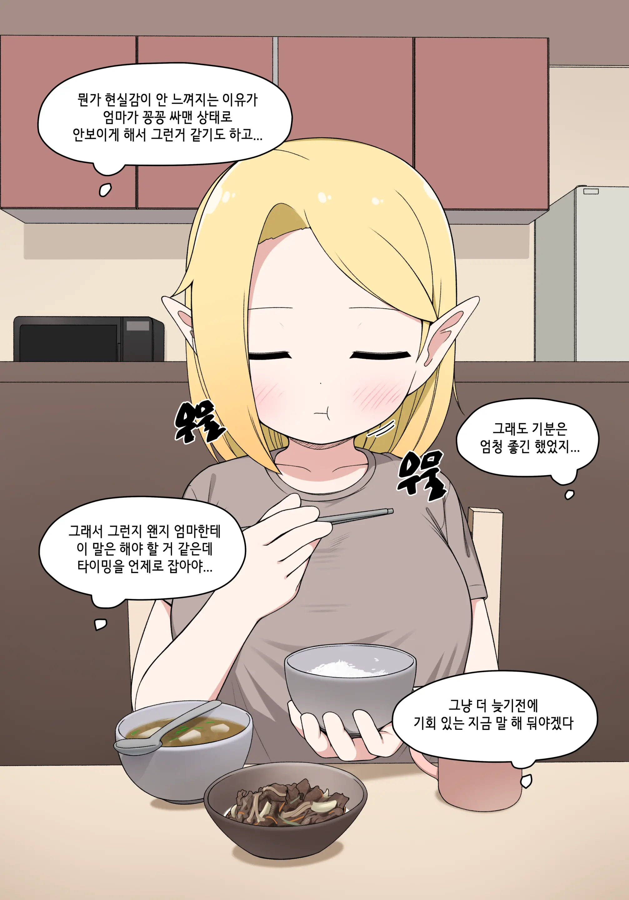 Elf Mama Ch1 - 10 | 엘프마망 1~10